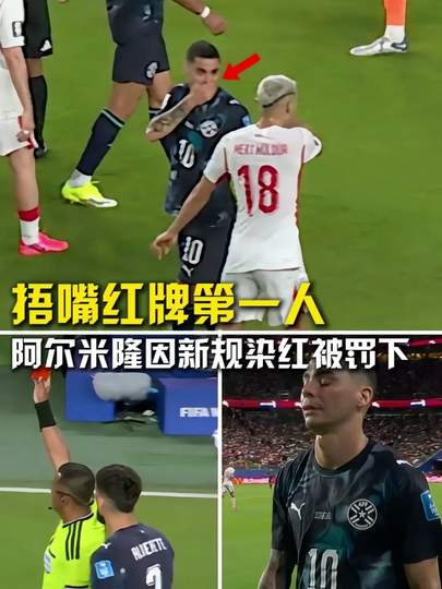 世界杯“捂嘴红牌”引爆转会市场!铁血后卫遭豪门疯抢