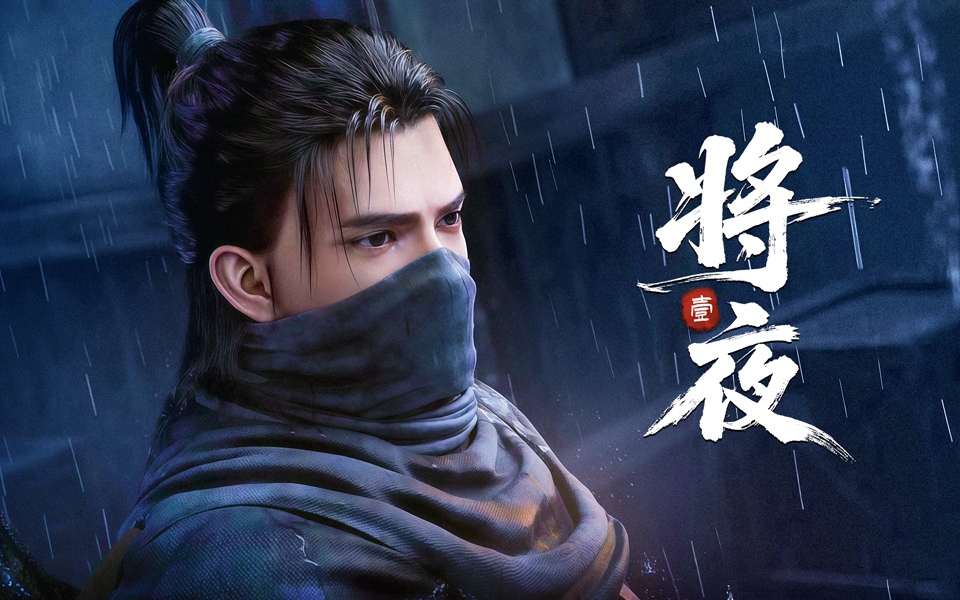 《将夜》恶战终焉！从国创热血看体育赛场的“死斗”与涅槃
